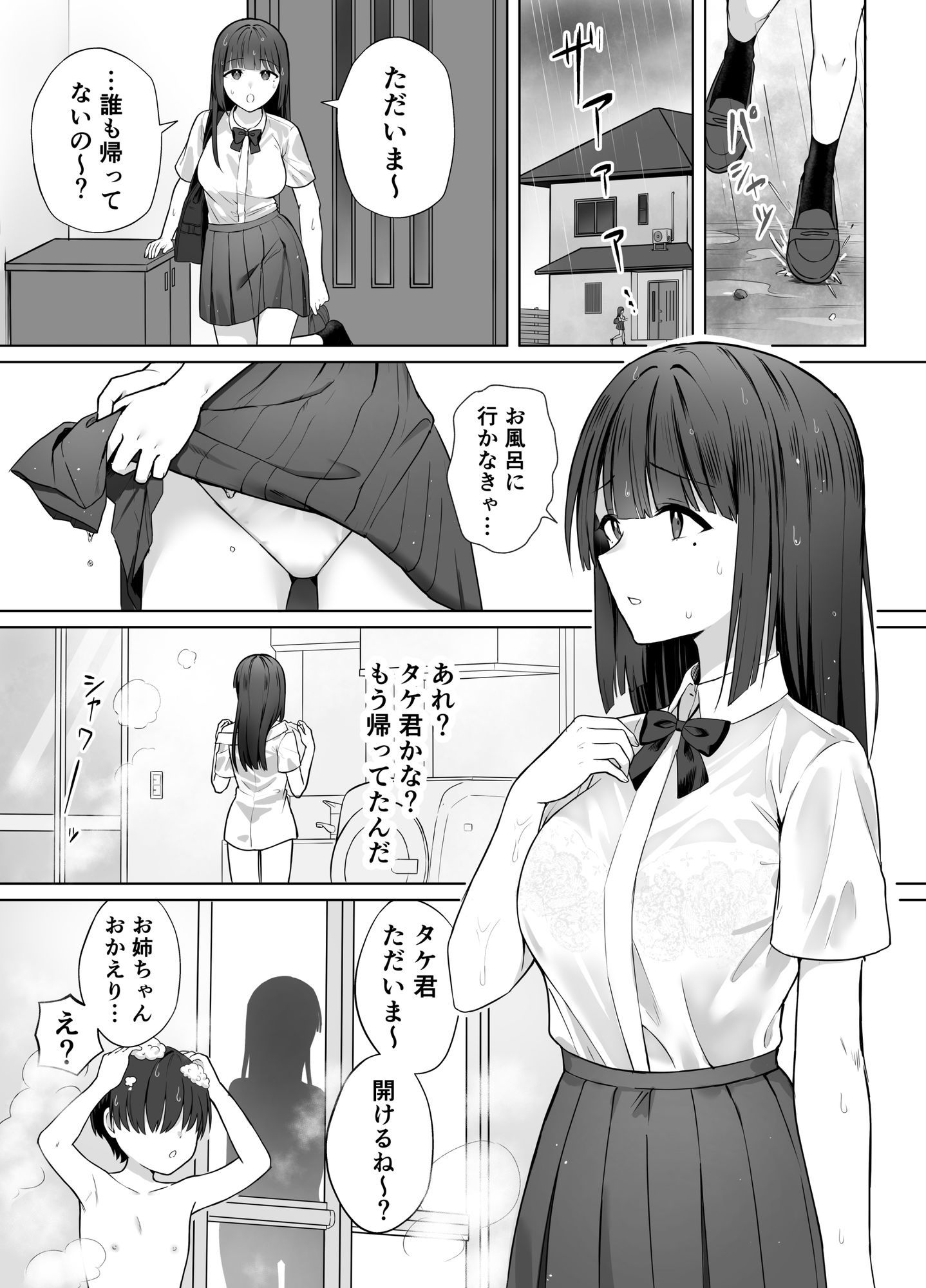 お姉ちゃんが弟とお風呂でえっちする話 サンプル画像1