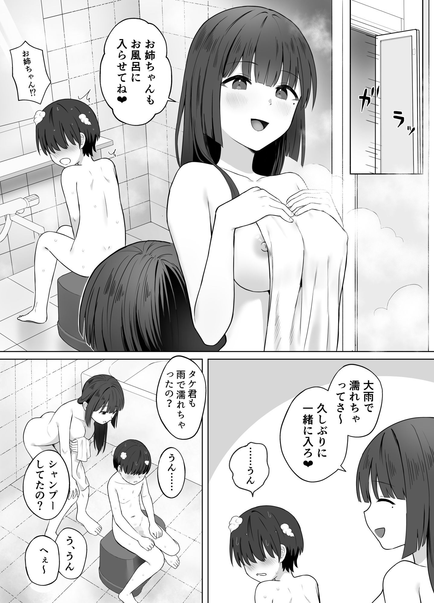 お姉ちゃんが弟とお風呂でえっちする話 サンプル画像2
