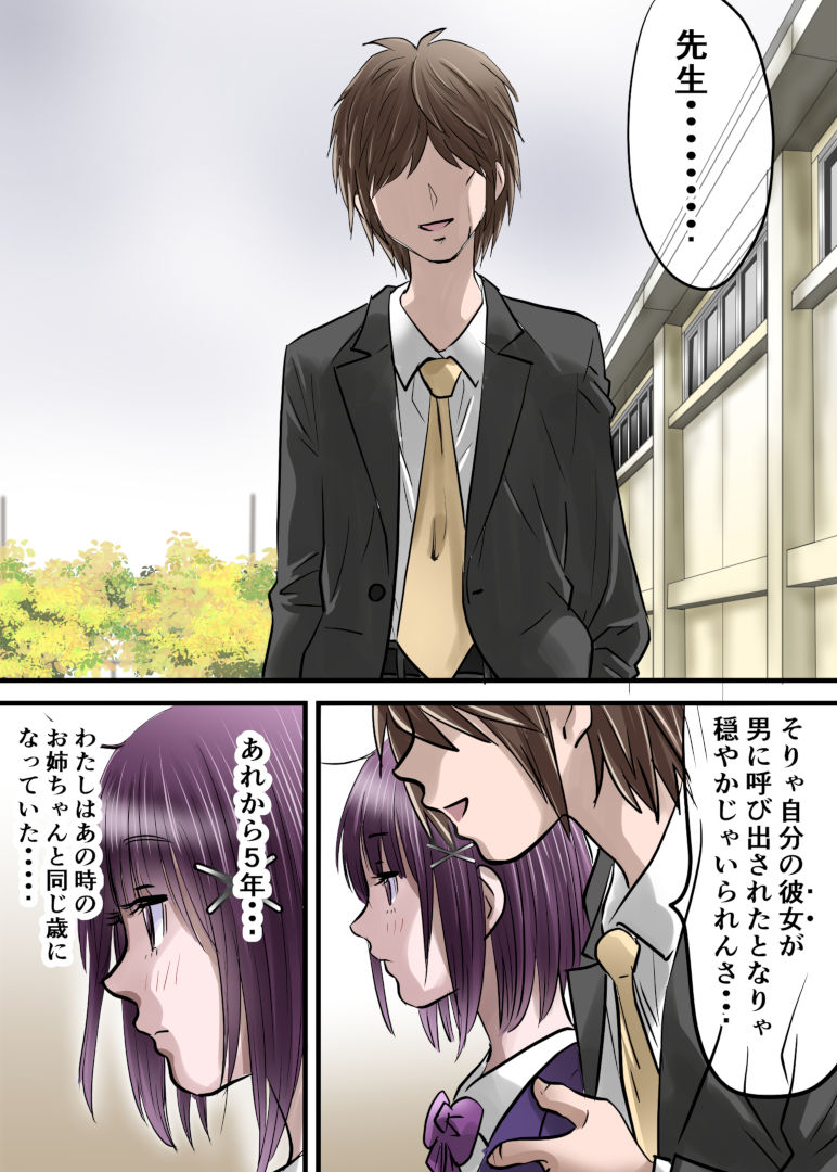 お姉ちゃんに彼氏ができた！！！  AFTER〜私に彼氏ができた！ サンプル画像4