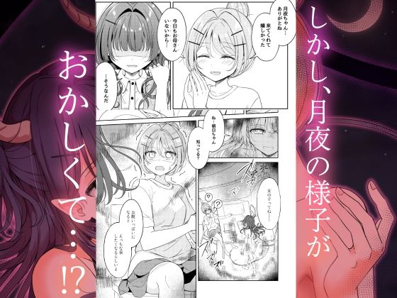 お昼休みが終わるまで 番外編 サキュバスムーンナイト サンプル画像4