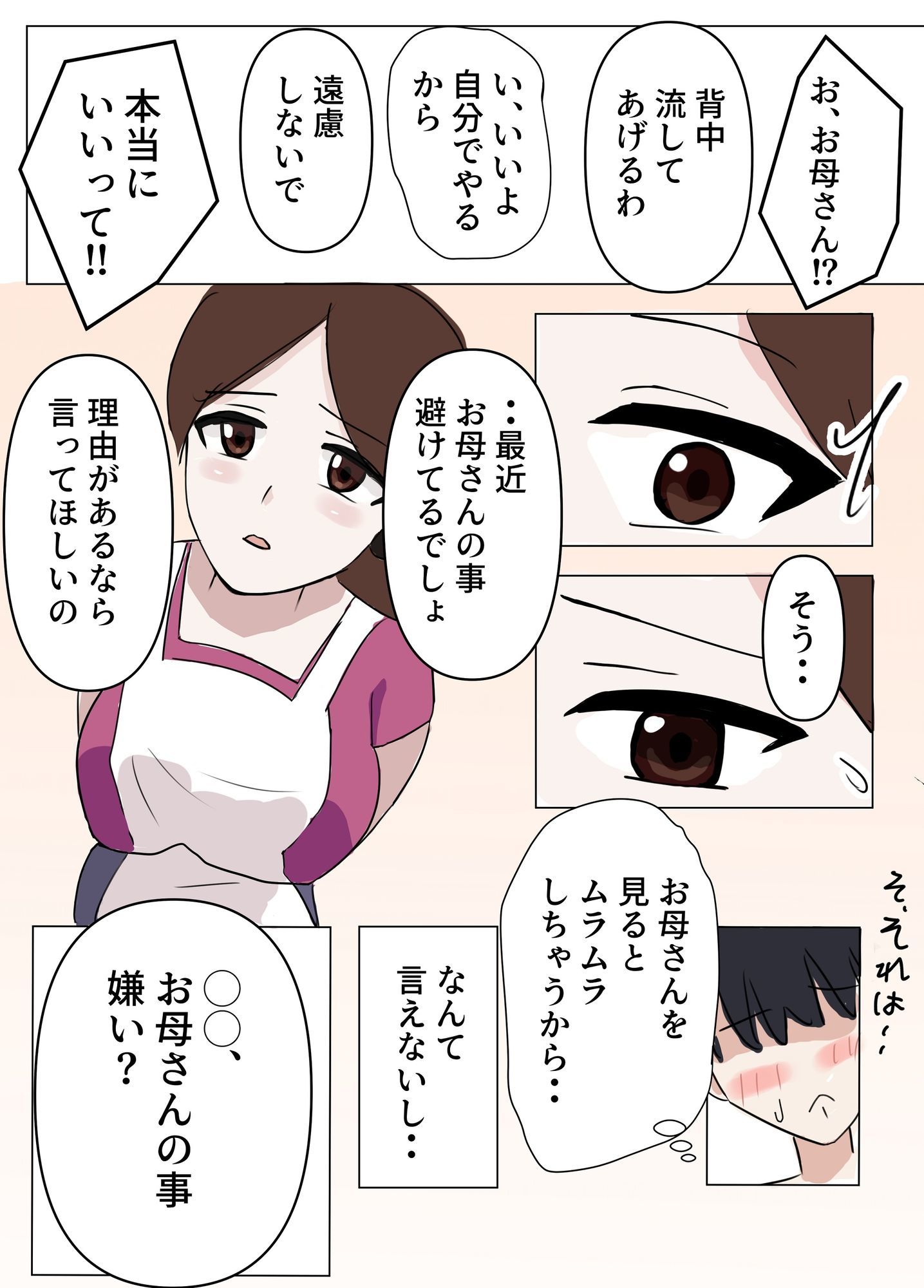 お母さんにムラムラしてるのがバレたけど優しく受け入れてくれたので我慢できず中出しした話 サンプル画像3