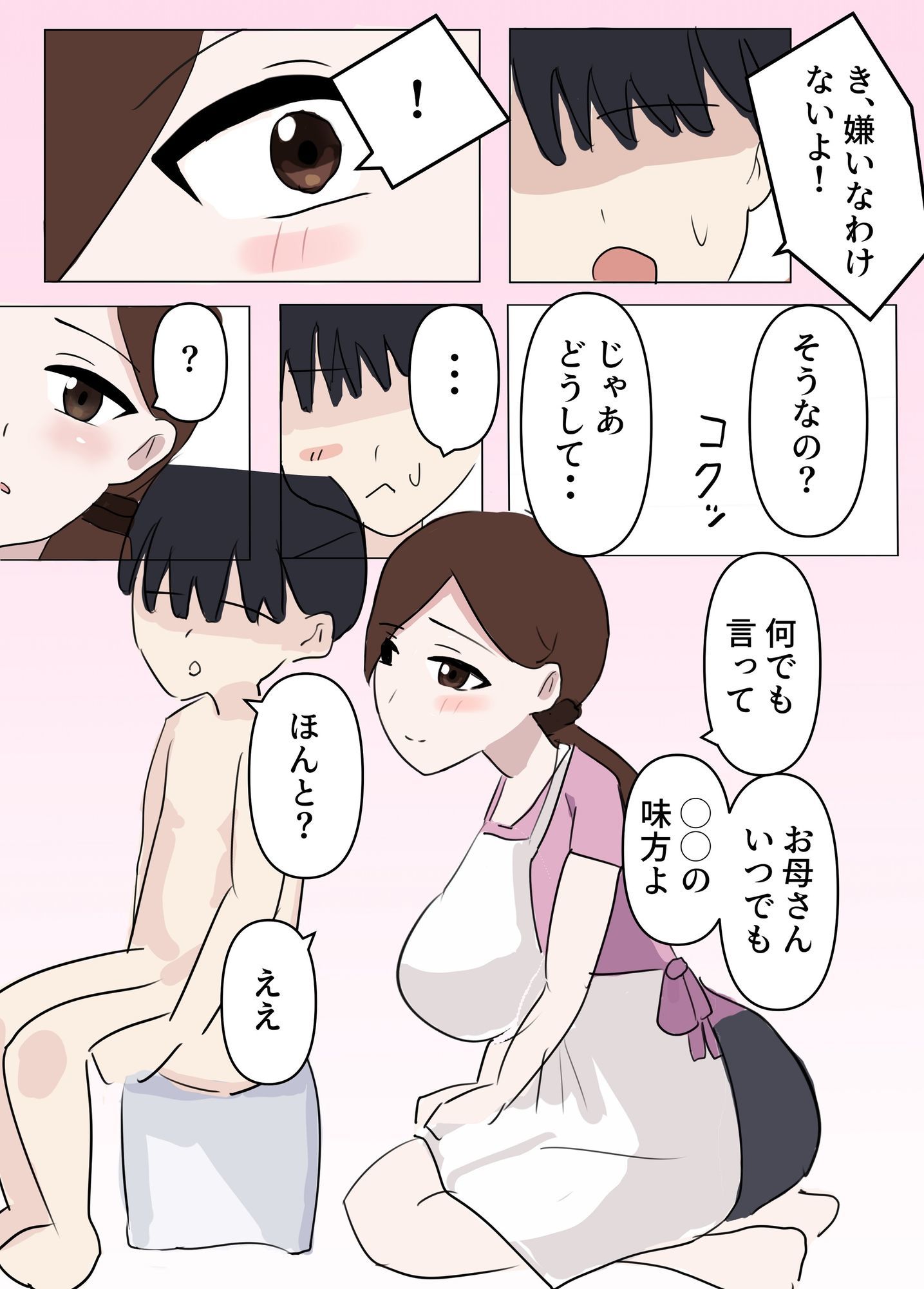 お母さんにムラムラしてるのがバレたけど優しく受け入れてくれたので我慢できず中出しした話 サンプル画像4