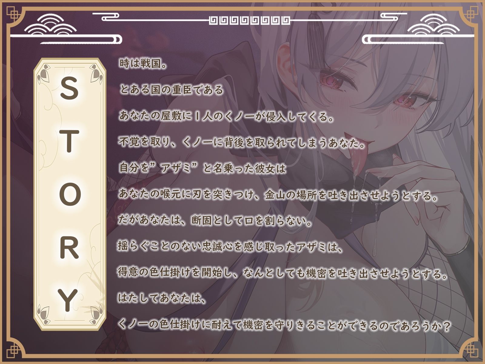 くノ一アザミの舐めまくり色仕掛け忍術〜情報吐かなきゃ、イカせてあげない♪ サンプル画像3