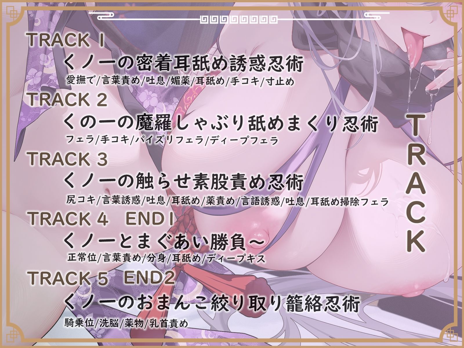 くノ一アザミの舐めまくり色仕掛け忍術〜情報吐かなきゃ、イカせてあげない♪ サンプル画像4