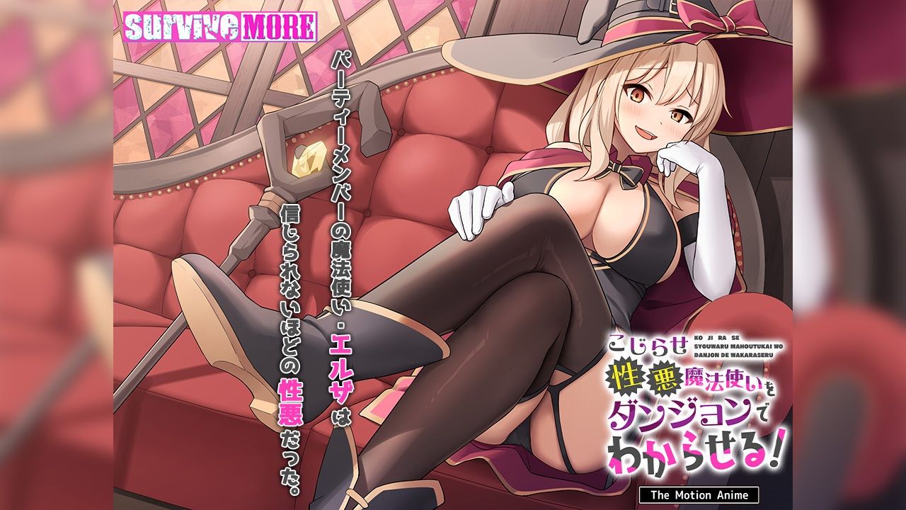 こじらせ性悪魔法使いをダンジョンでわからせる！ The Motion Anime サンプル画像1