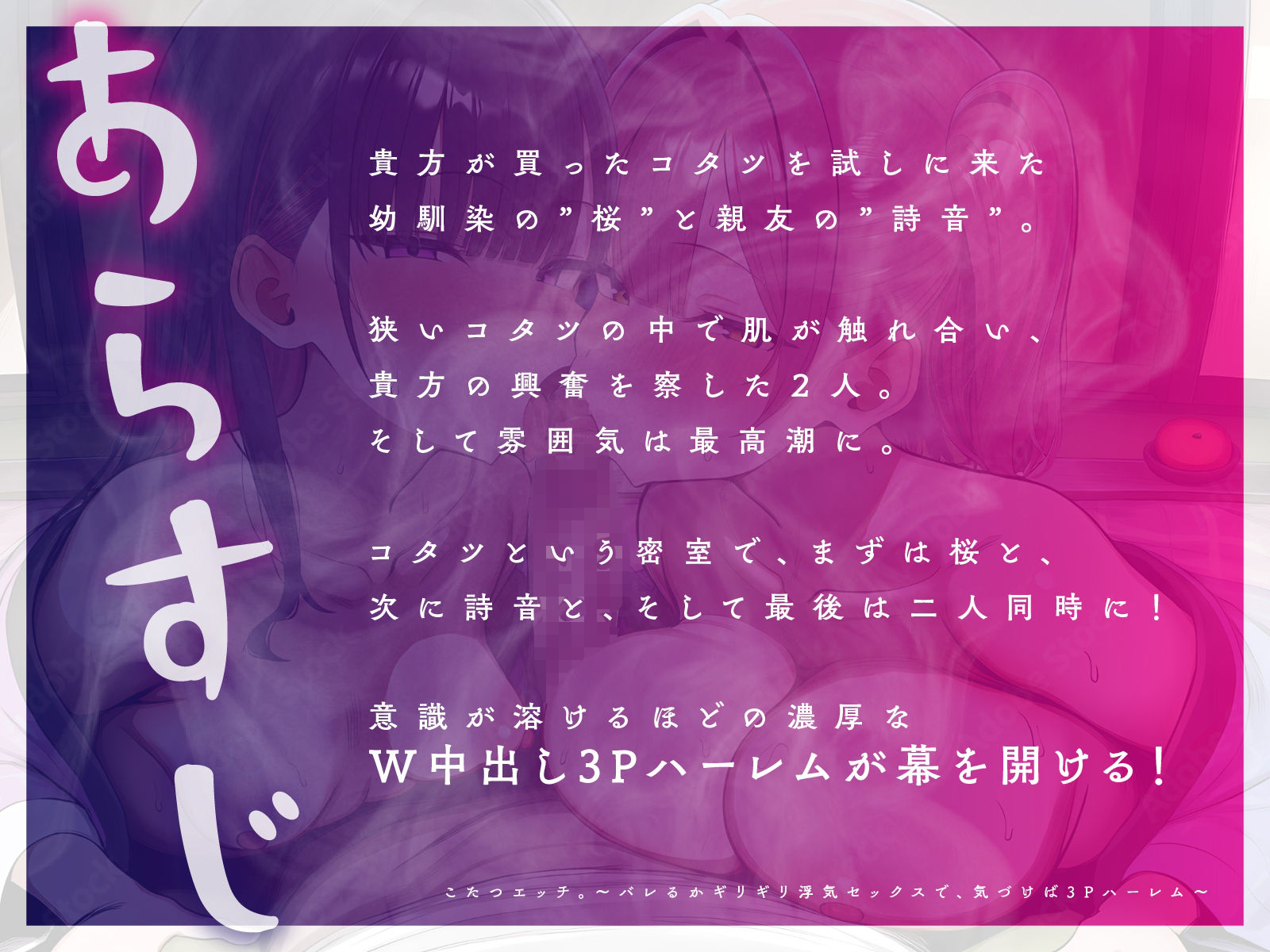 こたつエッチ。〜バレるかギリギリ浮気セックスで、気づけば3Pハーレム〜【KU100】 サンプル画像1