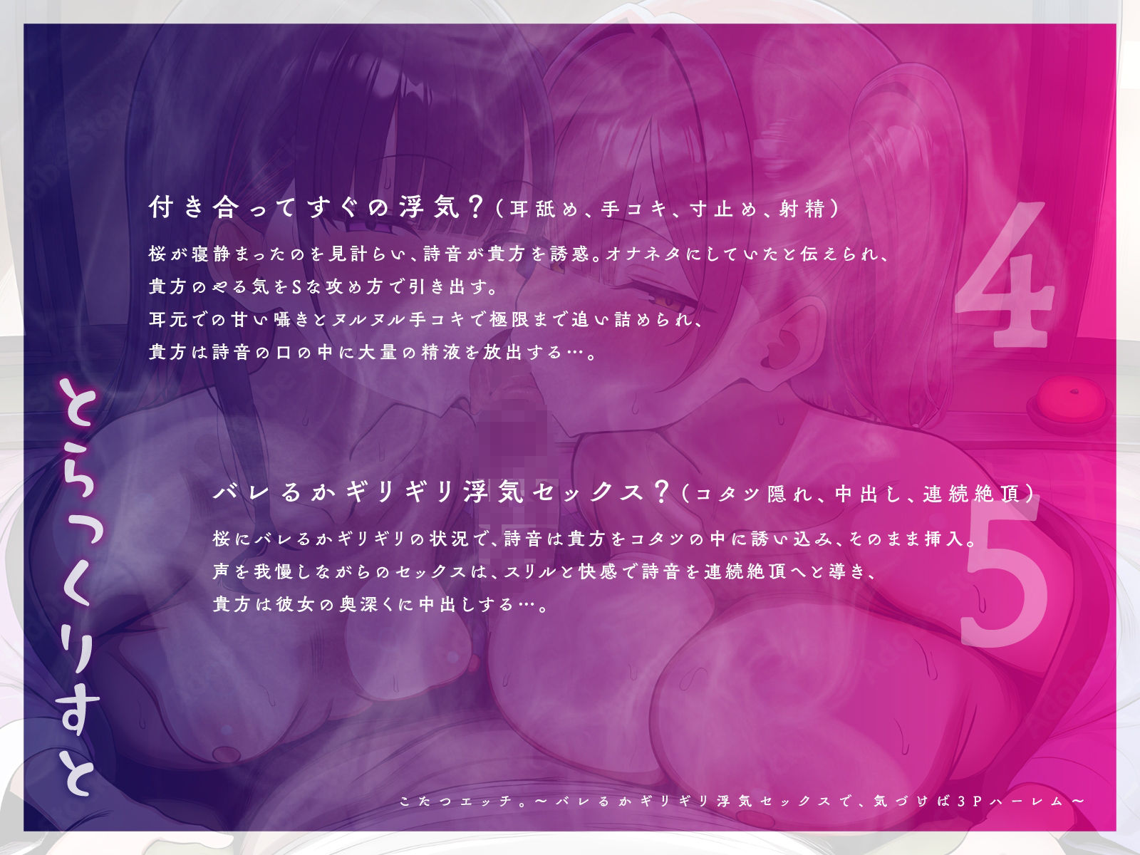 こたつエッチ。〜バレるかギリギリ浮気セックスで、気づけば3Pハーレム〜【KU100】 サンプル画像5