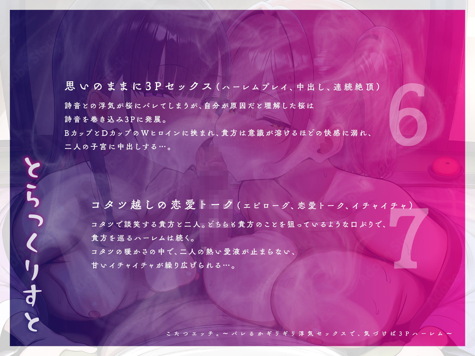 こたつエッチ。〜バレるかギリギリ浮気セックスで、気づけば3Pハーレム〜【KU100】 サンプル画像6