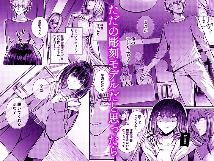 こんなことまでスルんですか！？ヤバい噂の彫刻家の〇〇だけで、イク【同人版】1 サンプル画像3