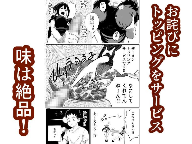 すみません！！ラーメンにち〇こが入っているのですが…！！2本目 サンプル画像3