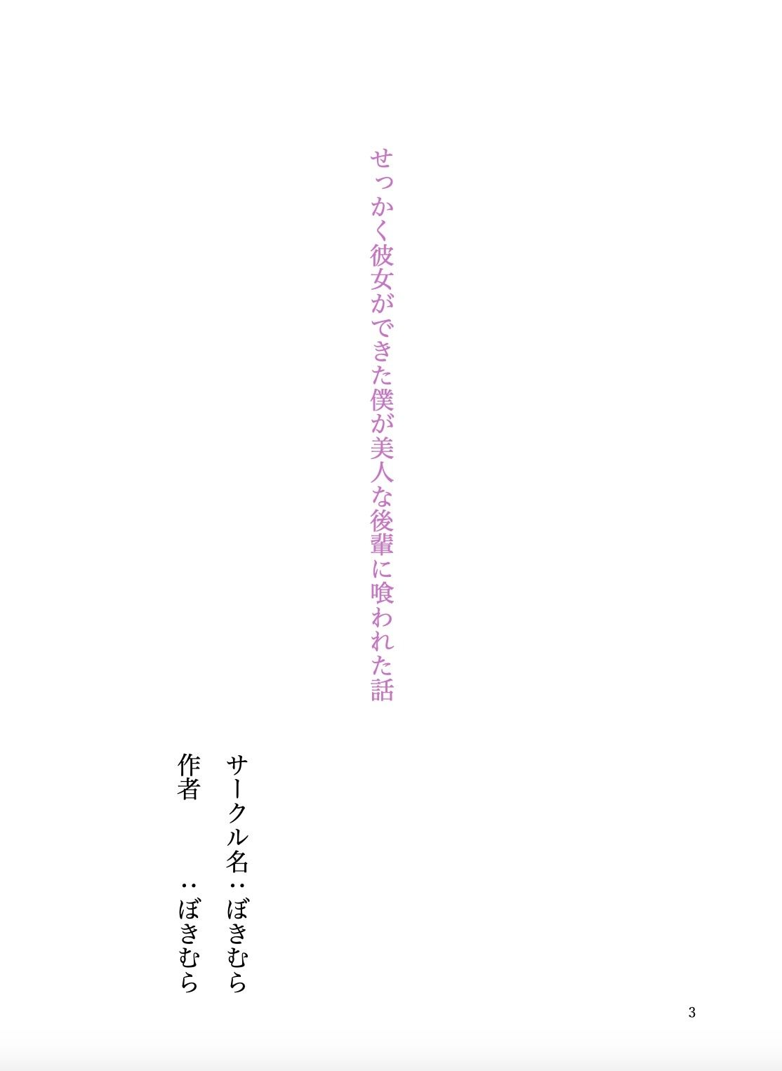 せっかく彼女ができた僕が美人な後輩に喰われた話 サンプル画像3