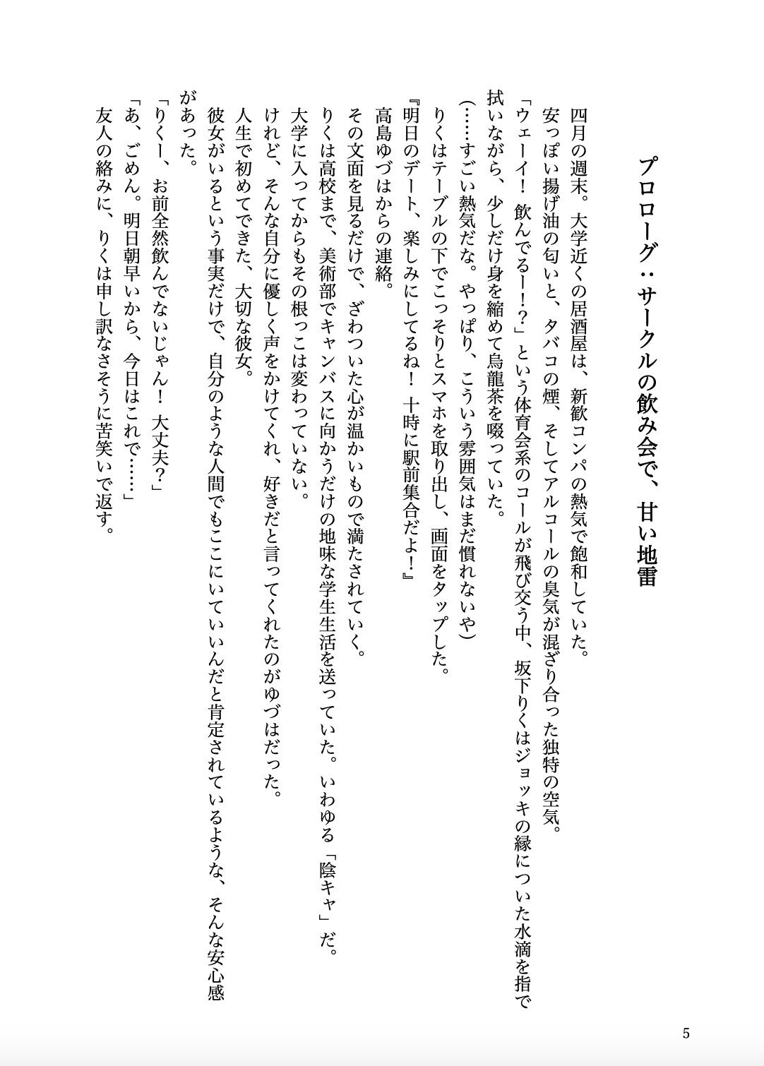 せっかく彼女ができた僕が美人な後輩に喰われた話 サンプル画像5