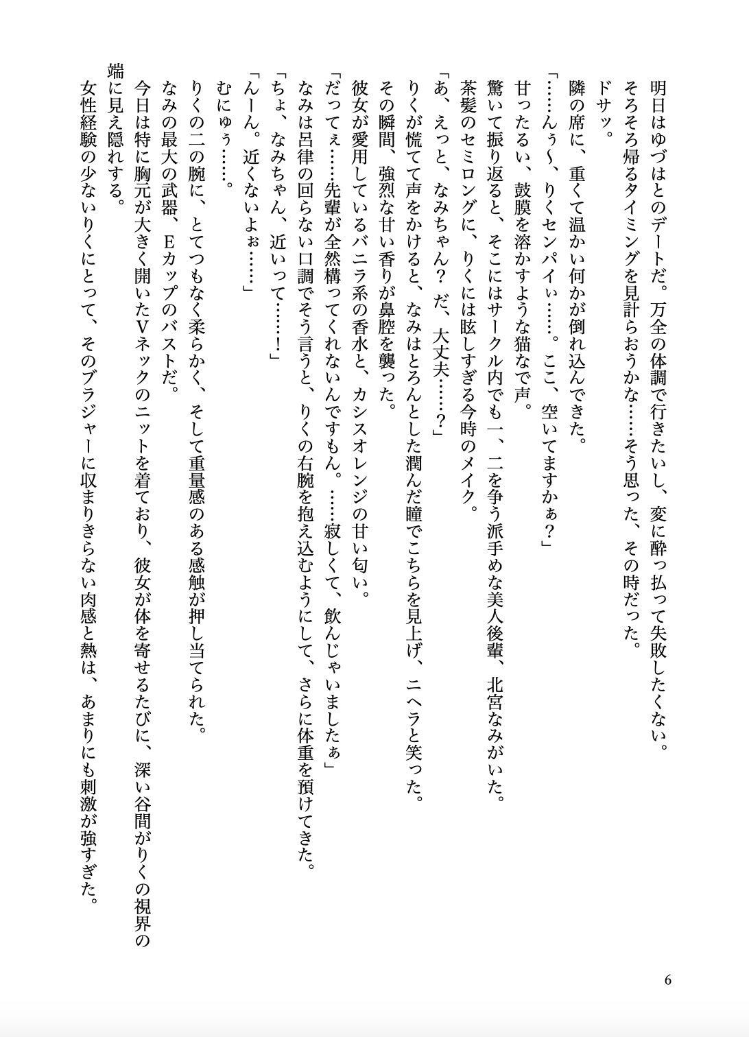 せっかく彼女ができた僕が美人な後輩に喰われた話 サンプル画像6