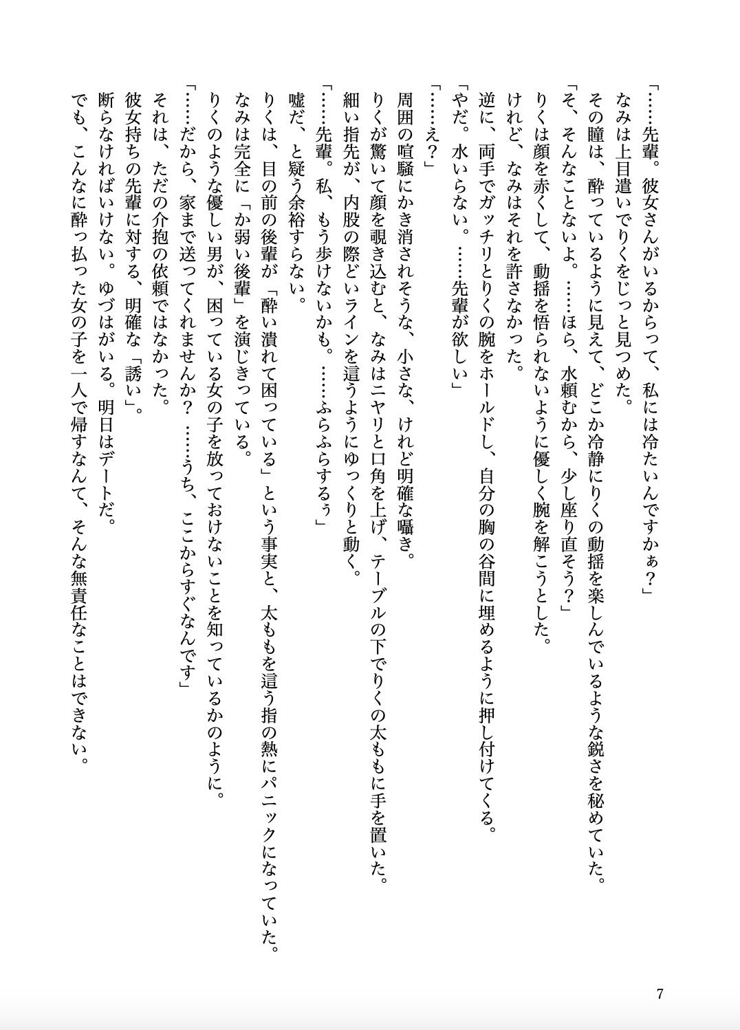 せっかく彼女ができた僕が美人な後輩に喰われた話 サンプル画像7