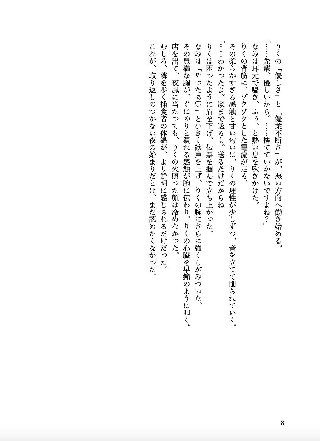 せっかく彼女ができた僕が美人な後輩に喰われた話 サンプル画像8