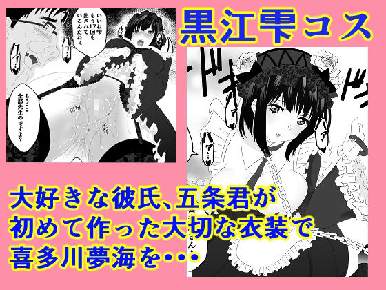 その着せ替え人形は寝取られる  〜第一章〜キモオタ先生の催●にかかった喜多川夢海が寝取られる間際まで サンプル画像5
