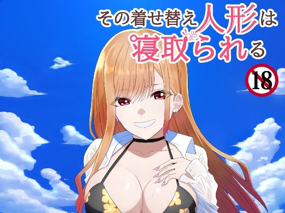 その着せ替え人形は寝取られる  〜第一章〜キモオタ先生の催●にかかった喜多川夢海が寝取られる間際まで サンプル画像9