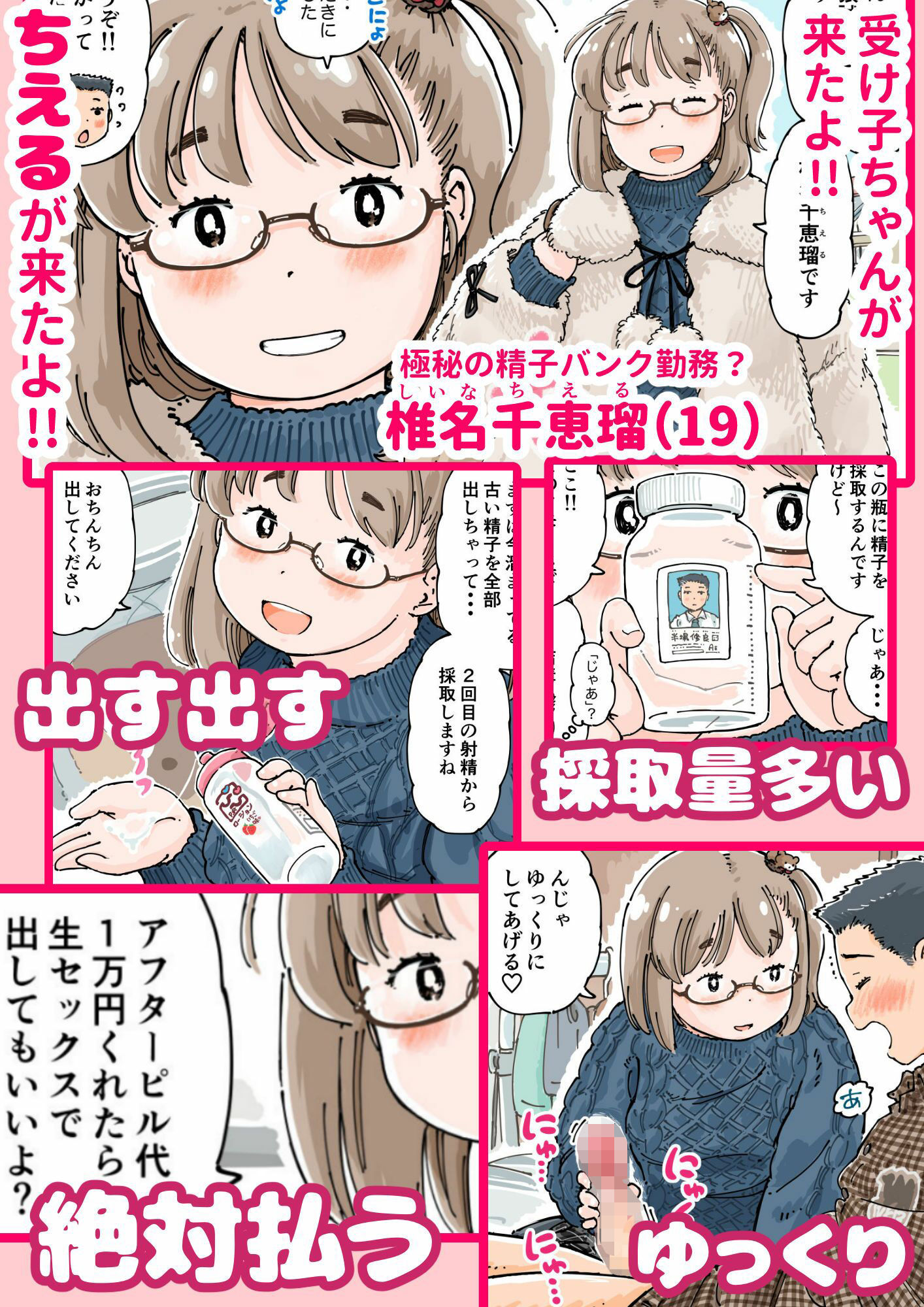 だまされろ！！わたわた詐欺 サンプル画像3