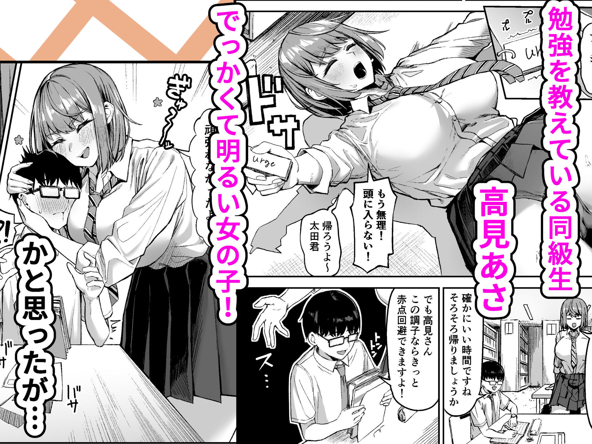 でっかい女子に食べられる！！ サンプル画像1