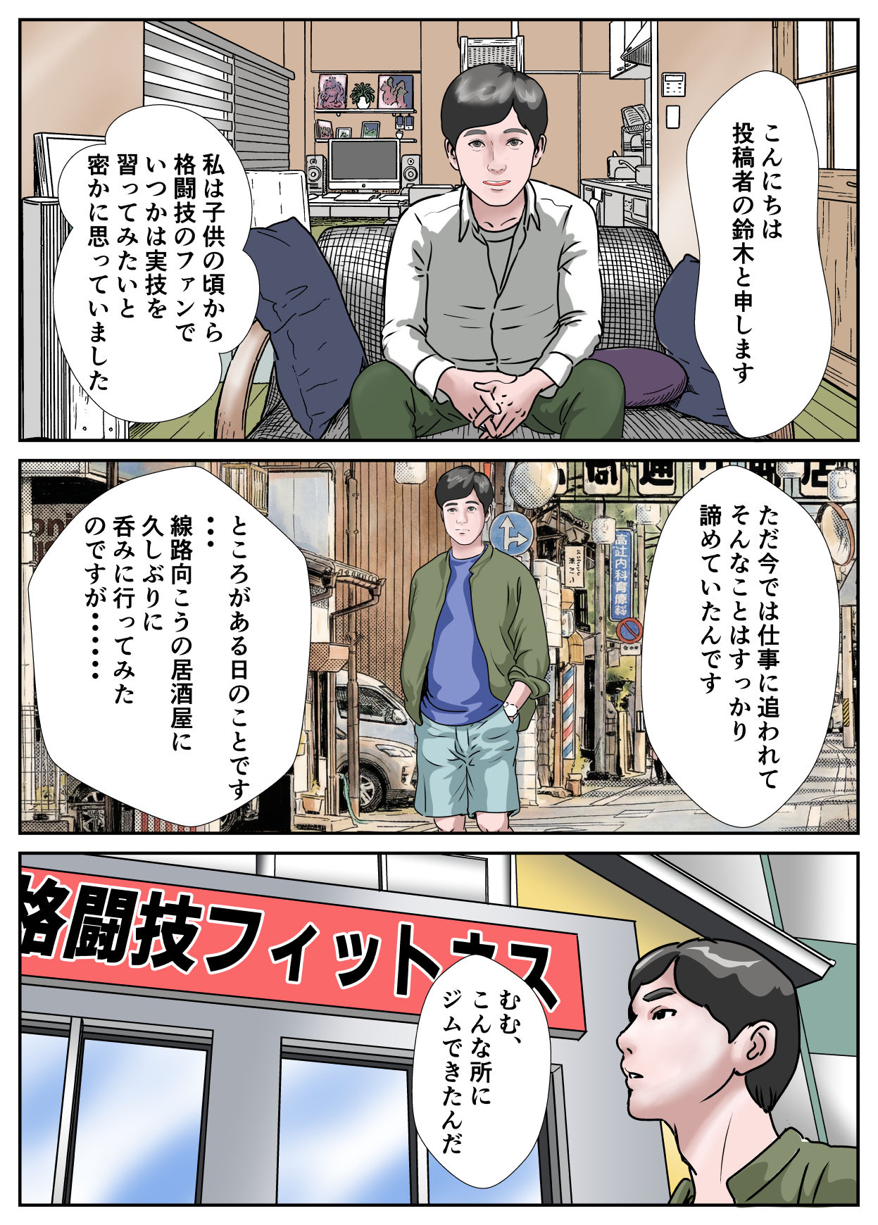 とあるジムでのエッチな出来事3格闘ジムに行ってみた サンプル画像3