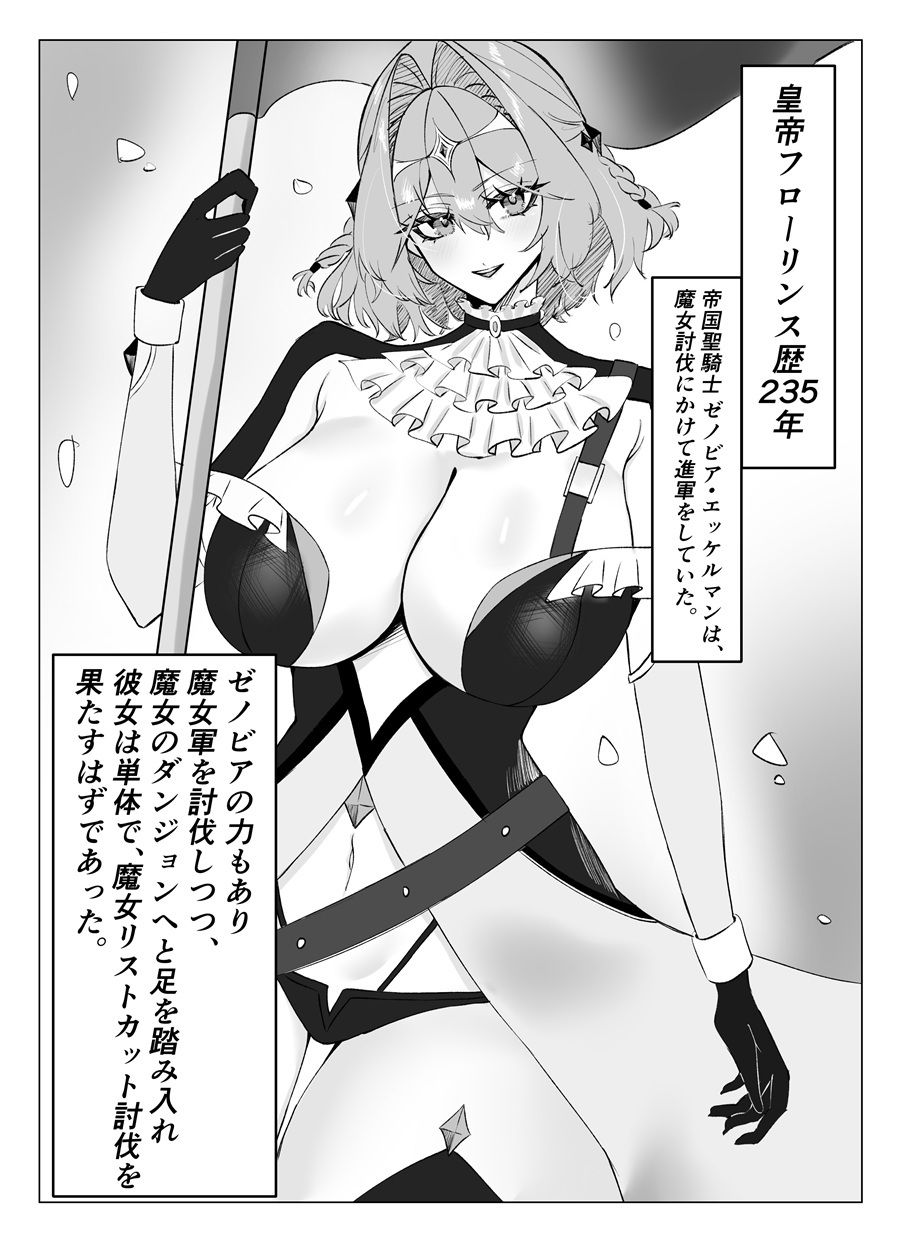 とある魔女の身体泥棒 聖騎士編 サンプル画像1