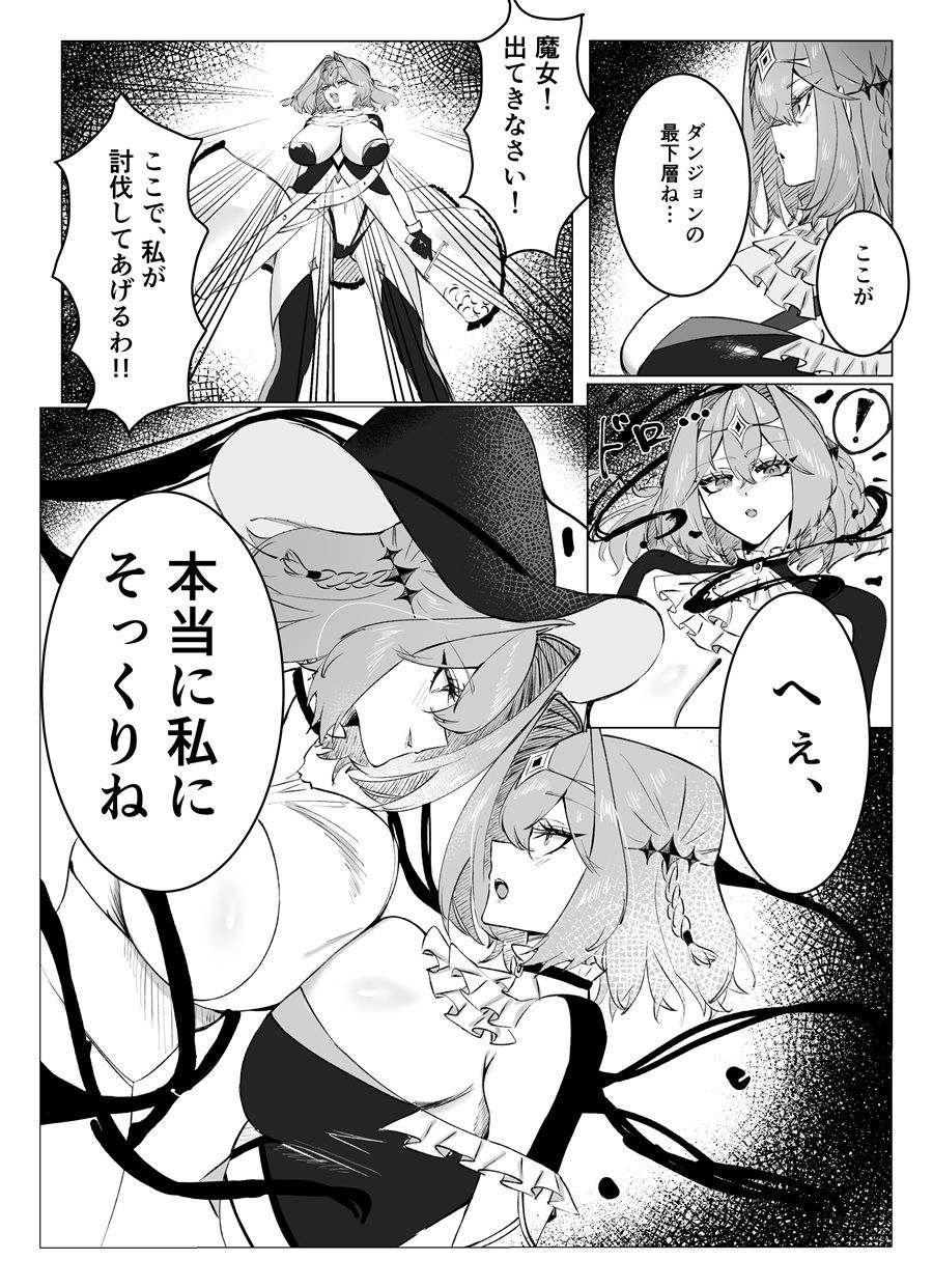 とある魔女の身体泥棒 聖騎士編 サンプル画像2