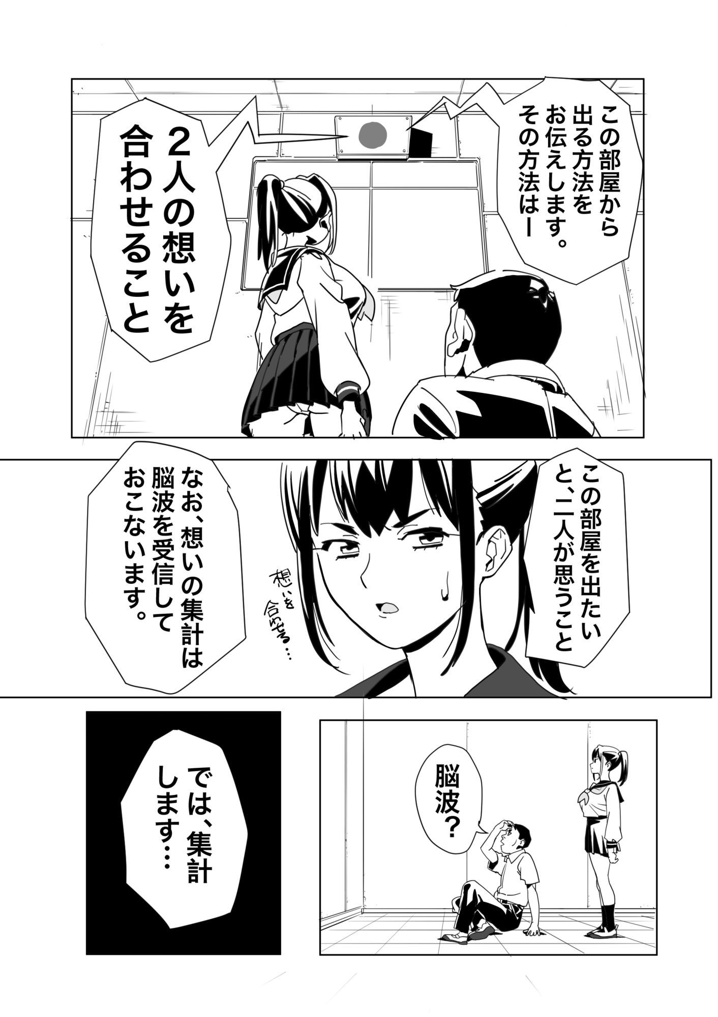 とじこめROOM サンプル画像4
