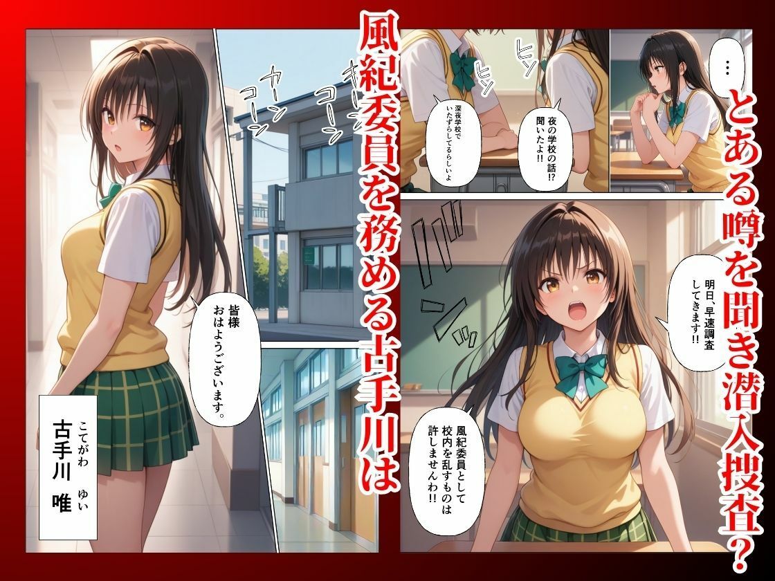 とらぶる  真夜中の校内で催●支配  調教され快楽堕ち【古◯川唯】 サンプル画像1