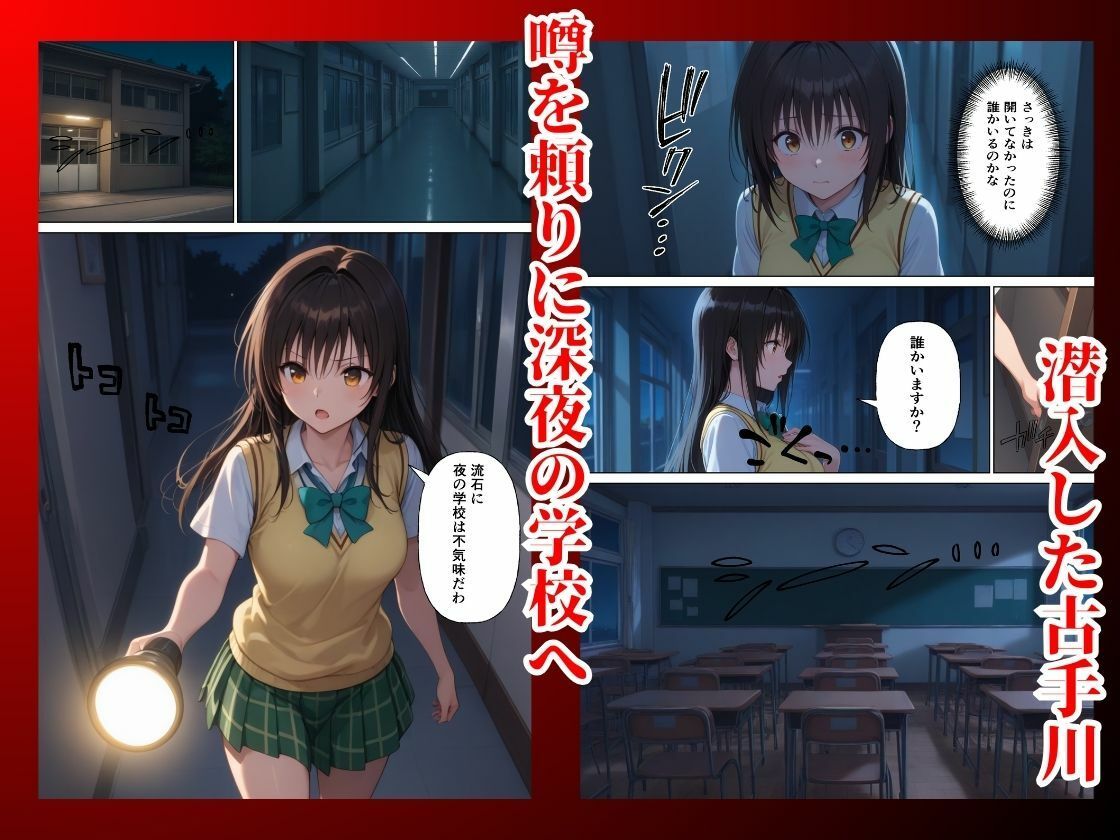 とらぶる  真夜中の校内で催●支配  調教され快楽堕ち【古◯川唯】 サンプル画像2