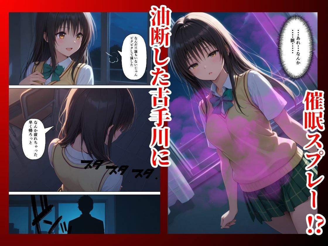 とらぶる  真夜中の校内で催●支配  調教され快楽堕ち【古◯川唯】 サンプル画像3