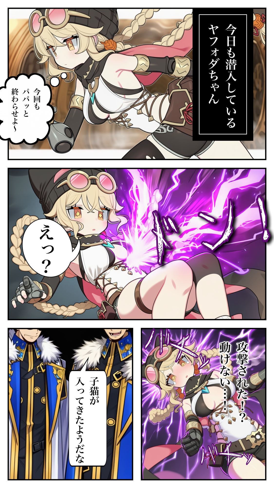 なんであたいがこんな目に！！ サンプル画像2