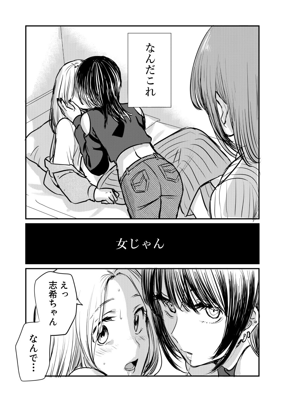 なんで女なんかに取られなきゃなんないの？ サンプル画像1