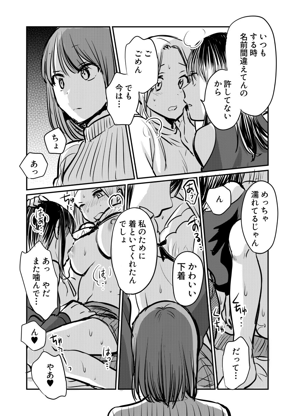 なんで女なんかに取られなきゃなんないの？ サンプル画像2