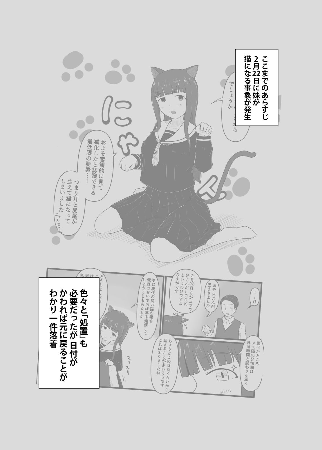 にゃん・にゃん・にゃん  〜猫の日＋いも●と  ひとりアンソロ〜 サンプル画像1