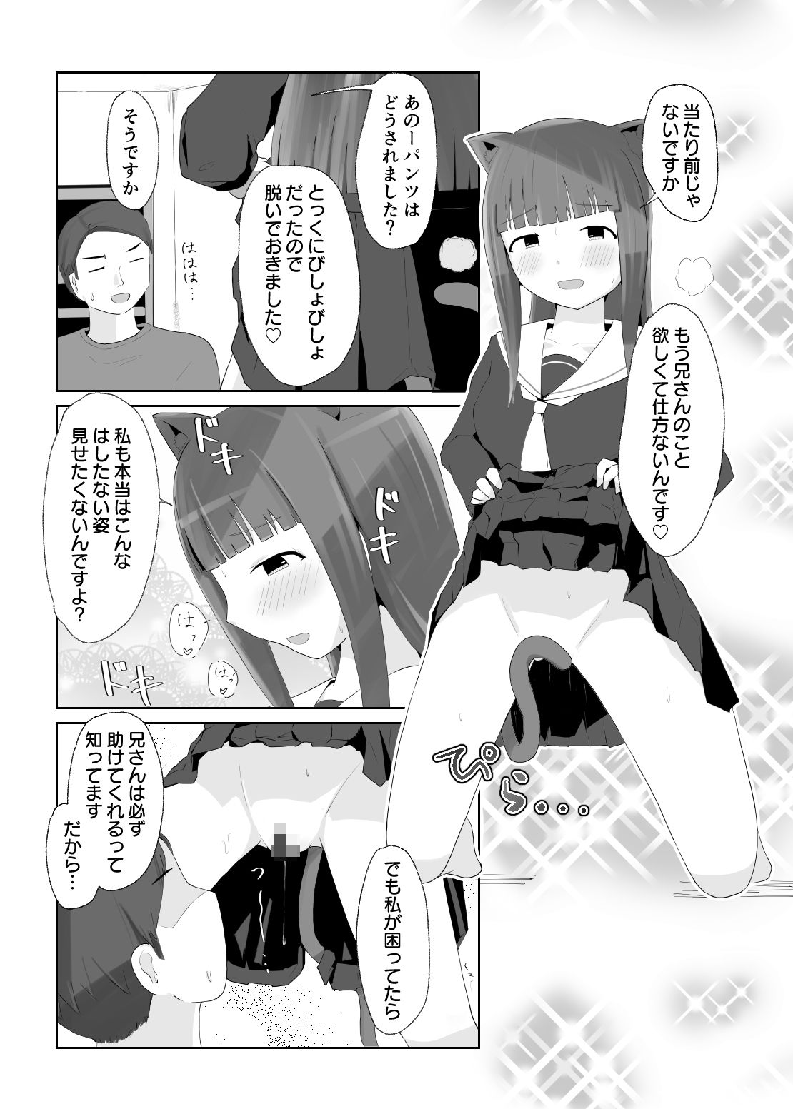 にゃん・にゃん・にゃん  〜猫の日＋いも●と  ひとりアンソロ〜 サンプル画像3