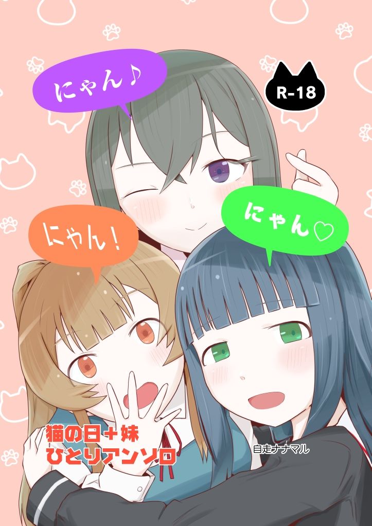 にゃん・にゃん・にゃん  〜猫の日＋いも●と  ひとりアンソロ〜 サンプル画像8