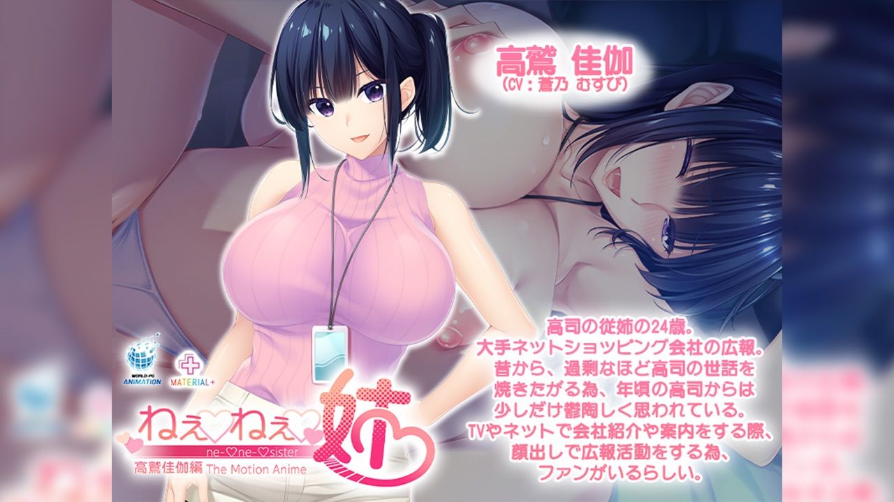 ねぇねぇ姉 高鷲佳伽編 The Motion Anime サンプル画像1