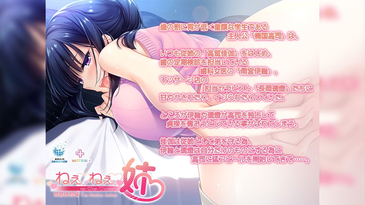 ねぇねぇ姉 高鷲佳伽編 The Motion Anime サンプル画像2