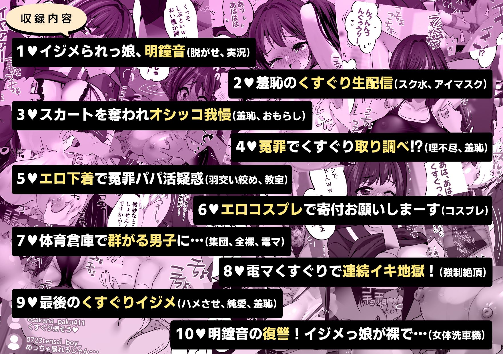 ねえ、御経塚さんのコトくすぐっちゃおうよ。〜無実の罪でくすぐりイジメのターゲットになった巨乳美少女〜 サンプル画像2