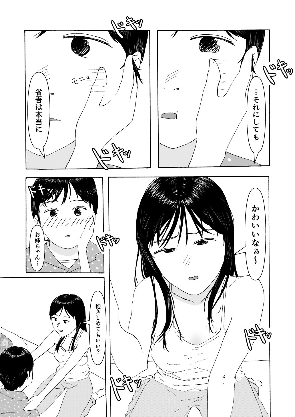 はじめてのセイヨク サンプル画像5