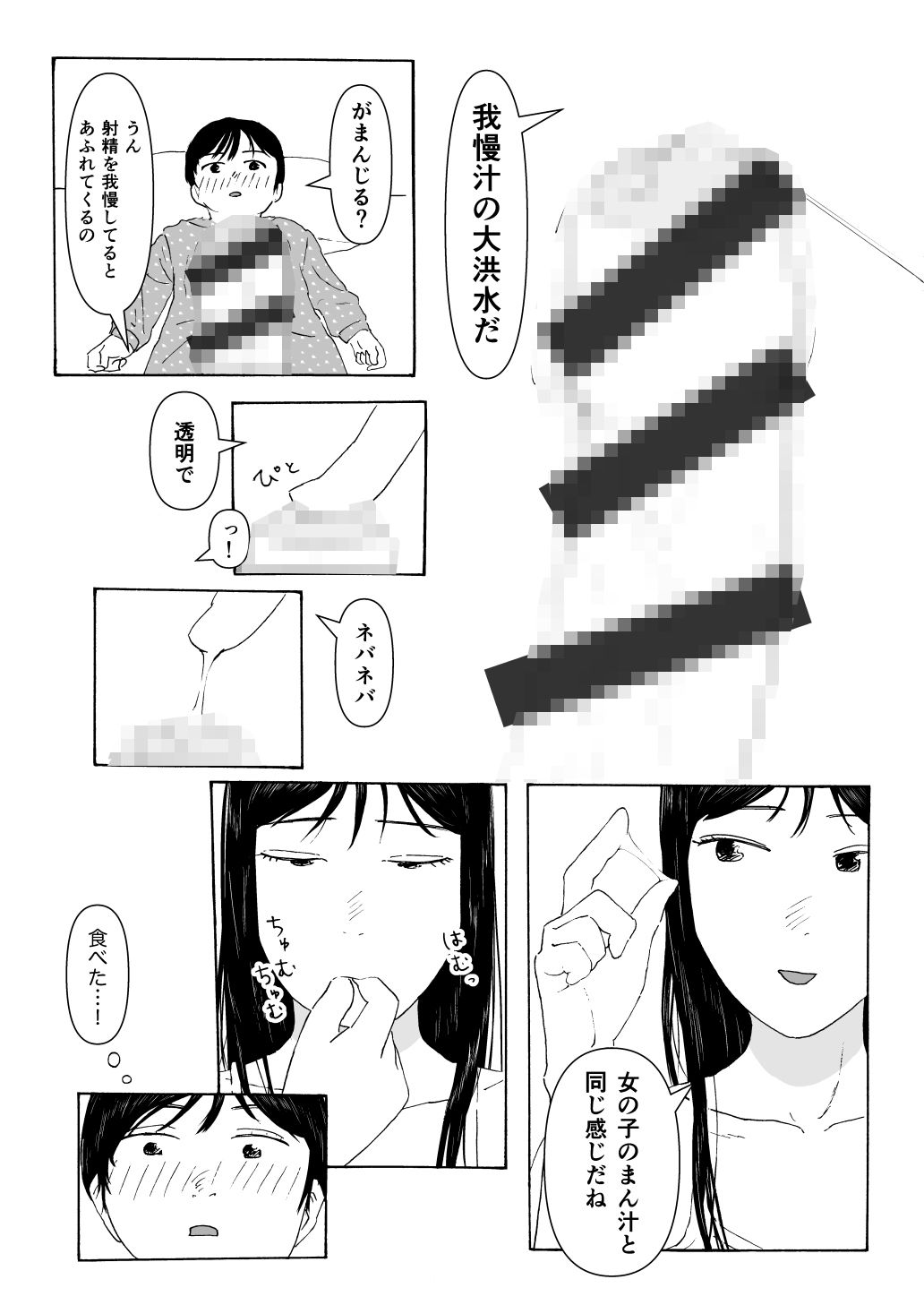 はじめてのセイヨク サンプル画像6