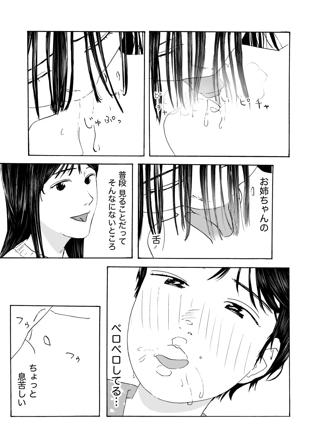 はじめてのセイヨク サンプル画像7