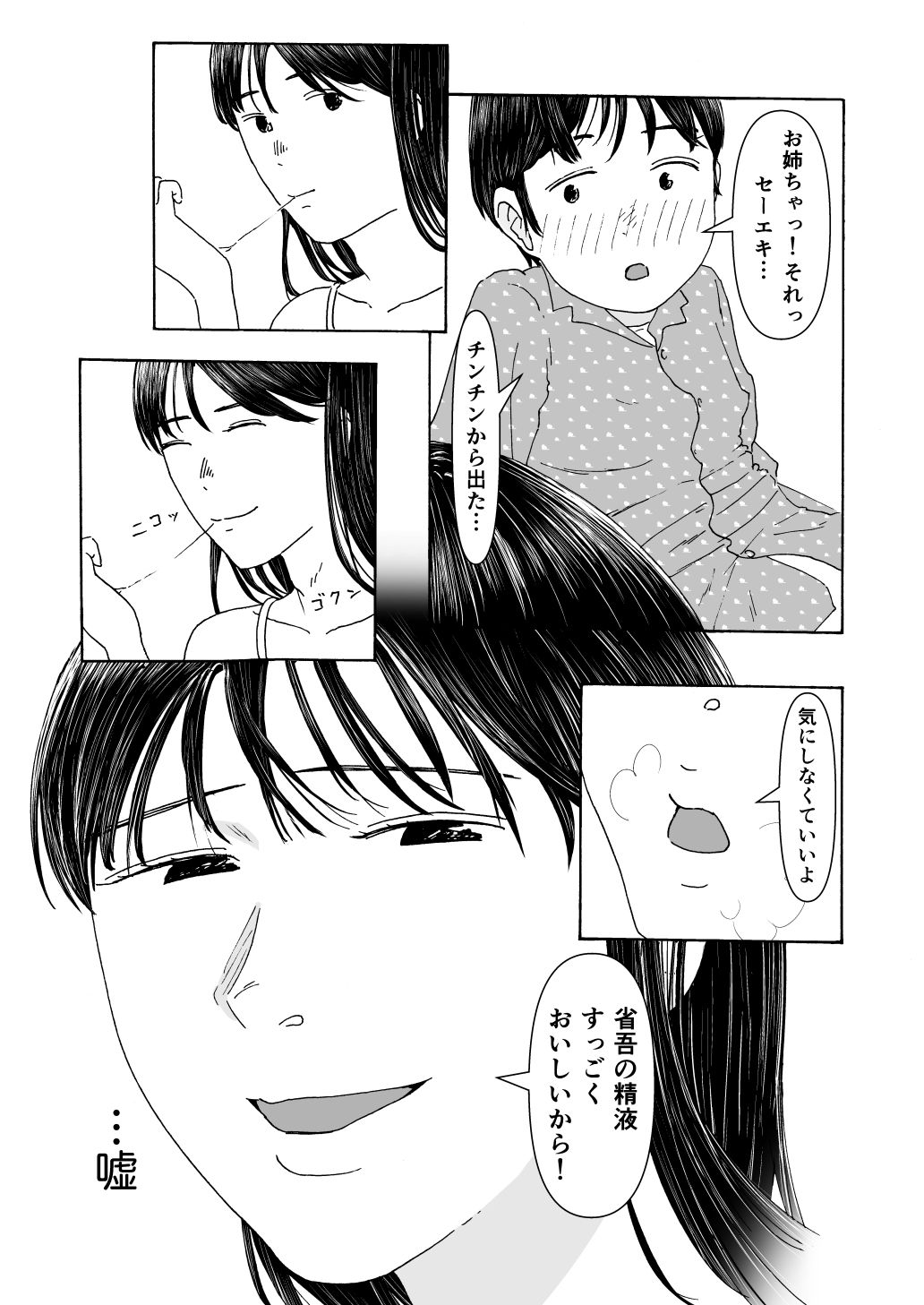 はじめてのセイヨク サンプル画像8