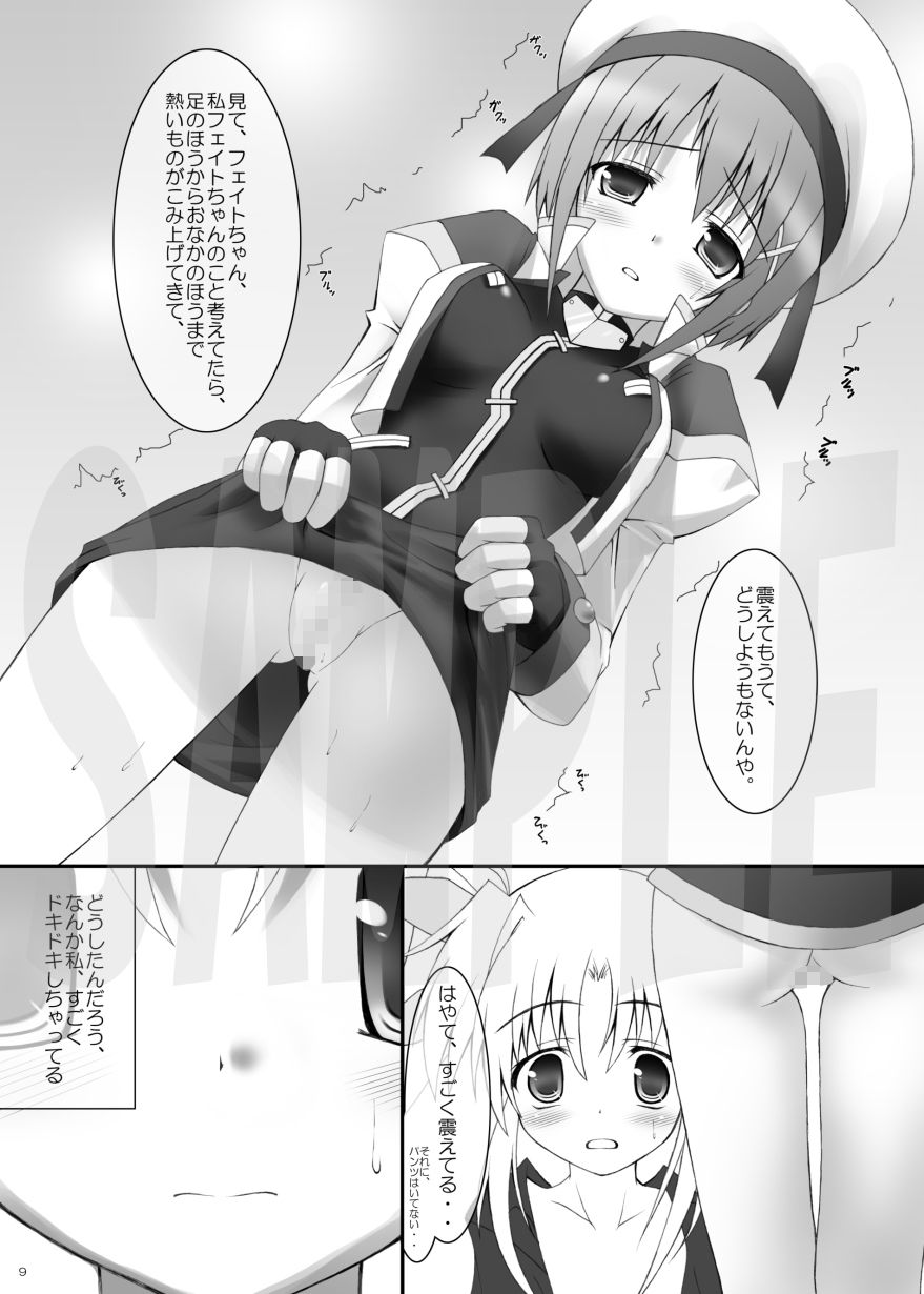 はやての魔法「〇さいままのフェイトちゃん」 サンプル画像3