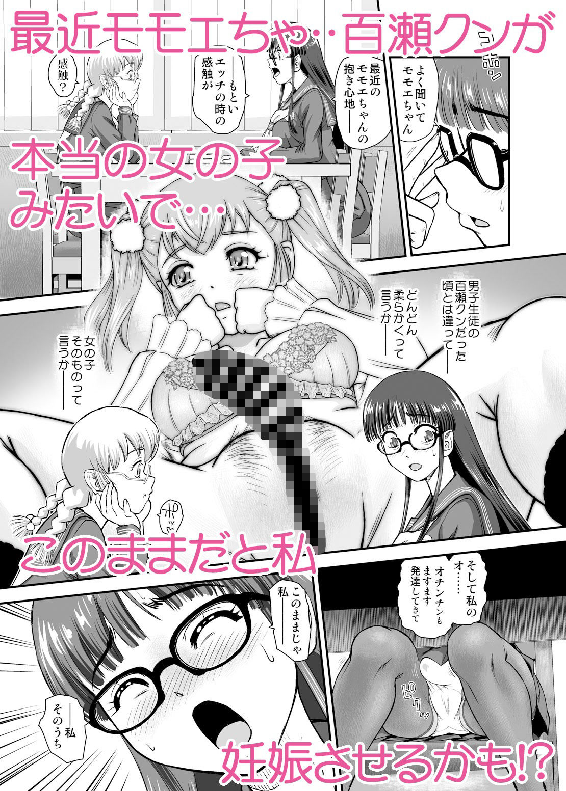 ふたなりHで始まる恋、あると思います5 サンプル画像1