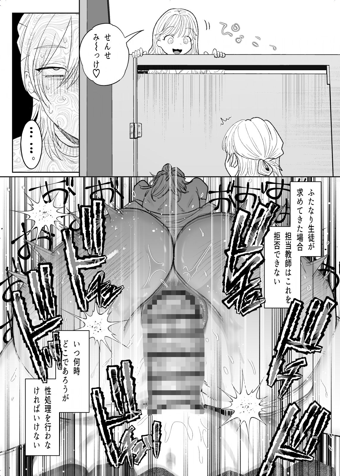 ふたなりJKの性処理担任になりました サンプル画像6