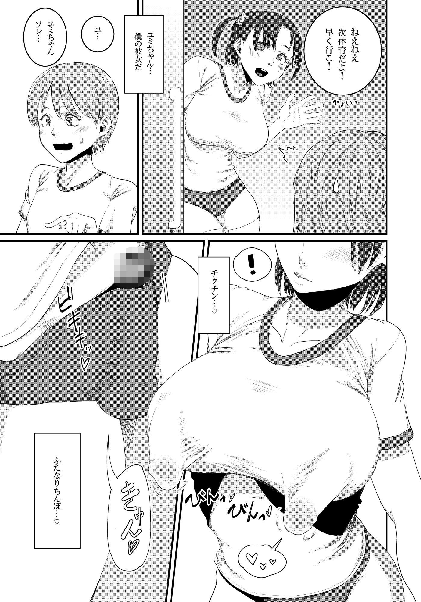 ふたなりでチクチンでかわいい彼女 サンプル画像2