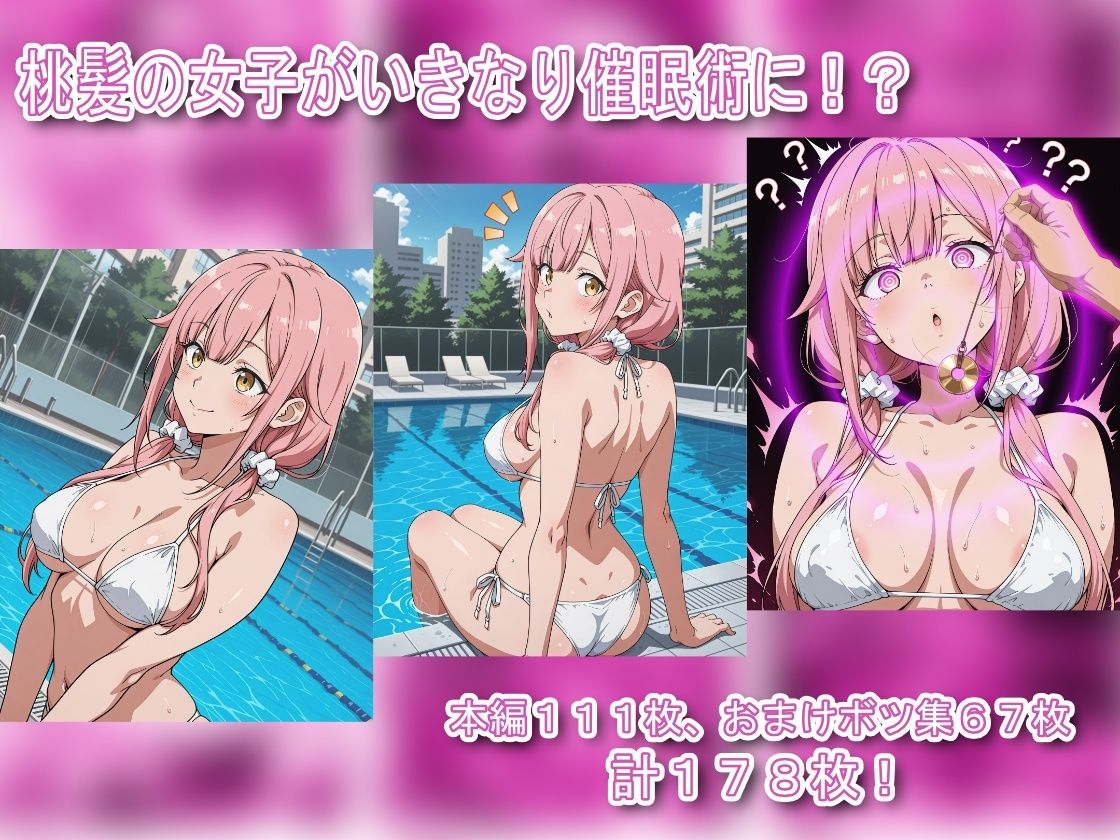 ふたなりオホ顔催●射精〜桃髪ちゃん編〜 サンプル画像2