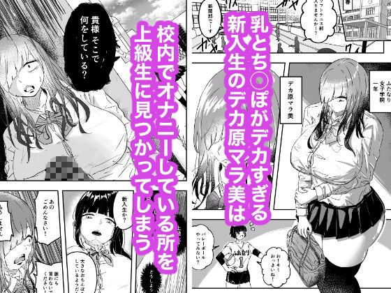 ふたなりデカ乳陰キャに犯●れる サンプル画像1