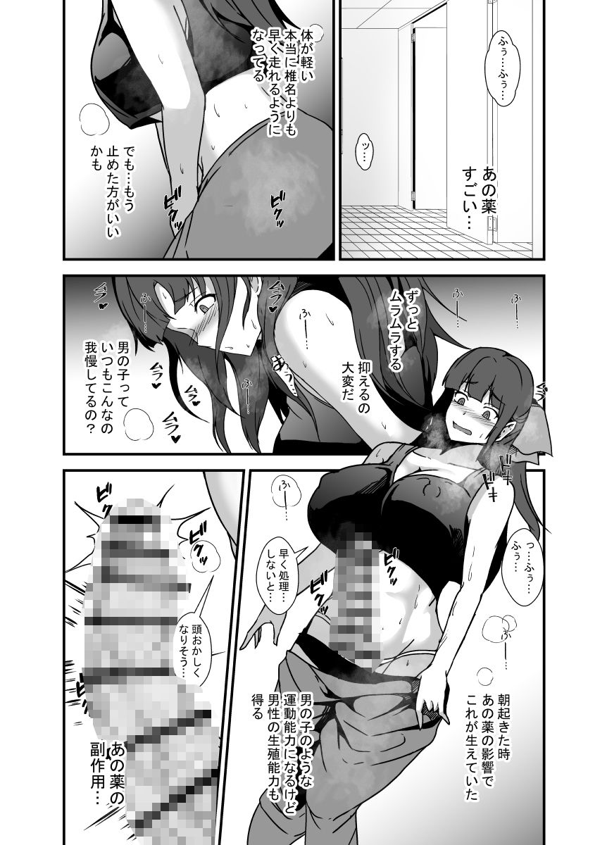 ふたなりドーピング サンプル画像2